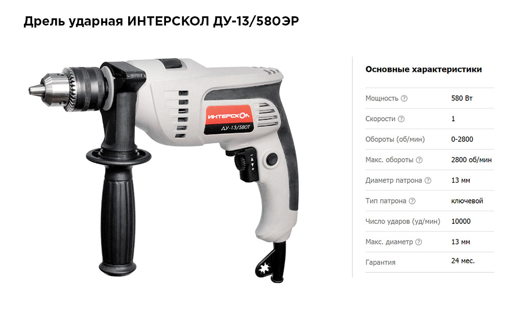 Дрель Интерскол ДУ-13/580ЭР